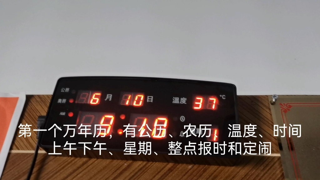 爷爷家两个电子万年历