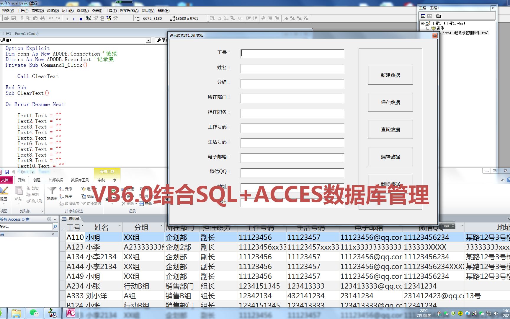 1VB6.0设计人事花名册软件1.0正式版,功能演示课程哔哩哔哩bilibili