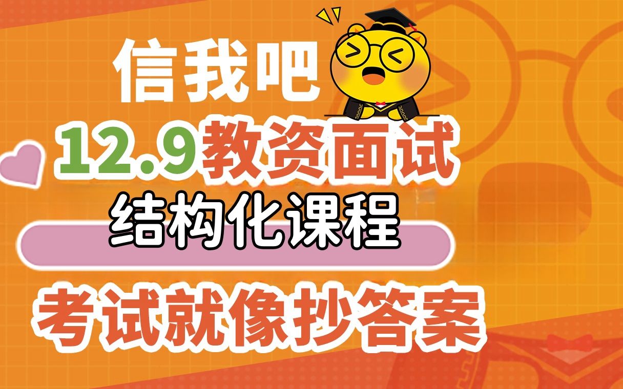 23下教资面试 中小学结构化 第二课结构化考情+教育教学类(二)哔哩哔哩bilibili