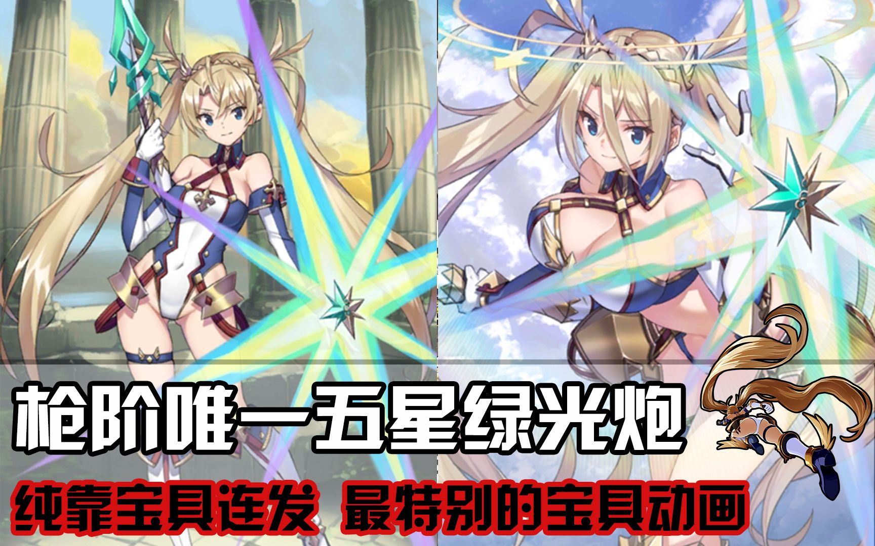 【FGO/骗氪】全游唯一五星绿卡枪光炮 布拉达曼特 要来了!哔哩哔哩bilibili