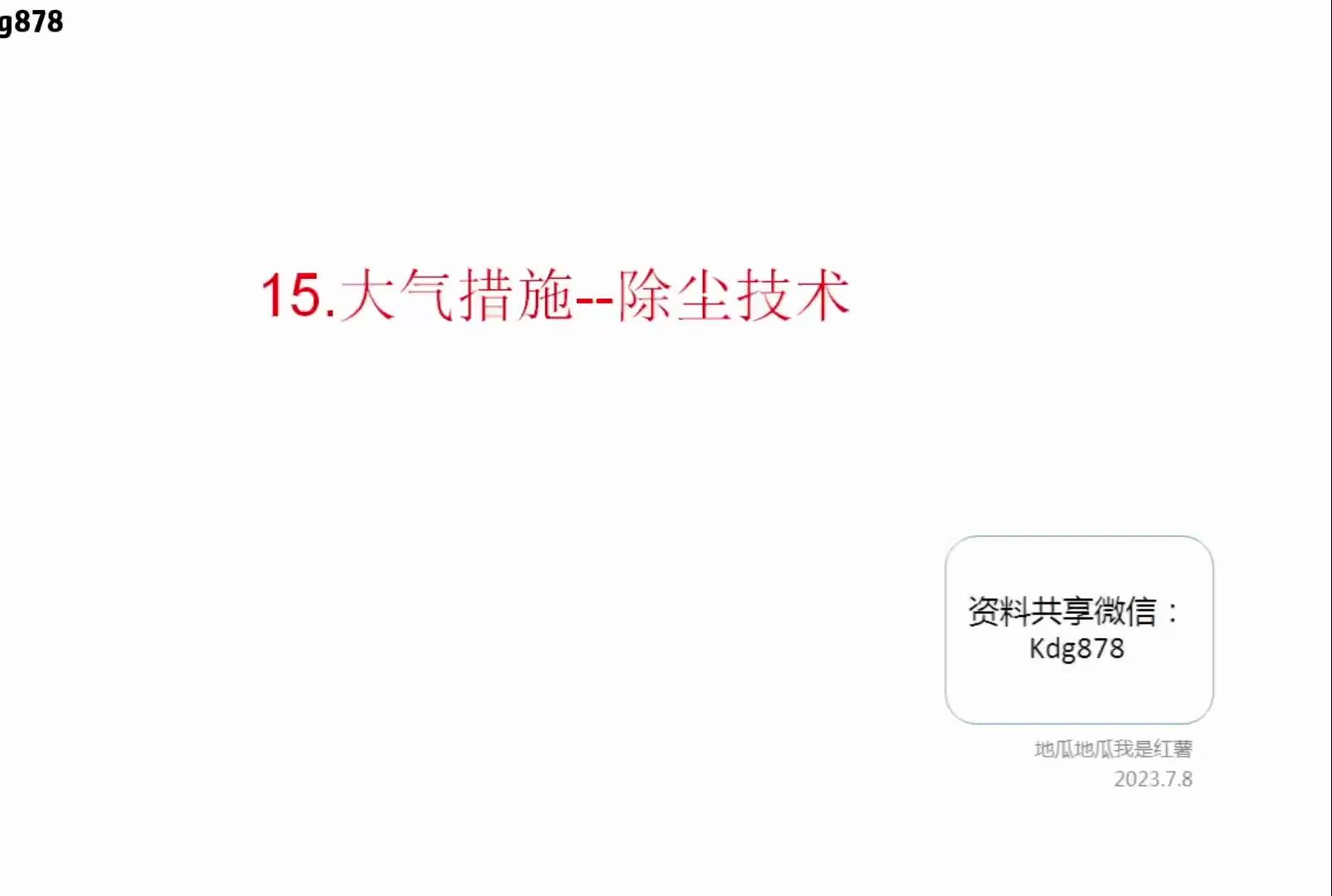 15大气措施除尘技术环评师哔哩哔哩bilibili