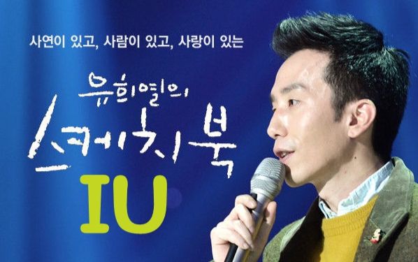 【iu】部分柳熙烈的写生簿cut中字