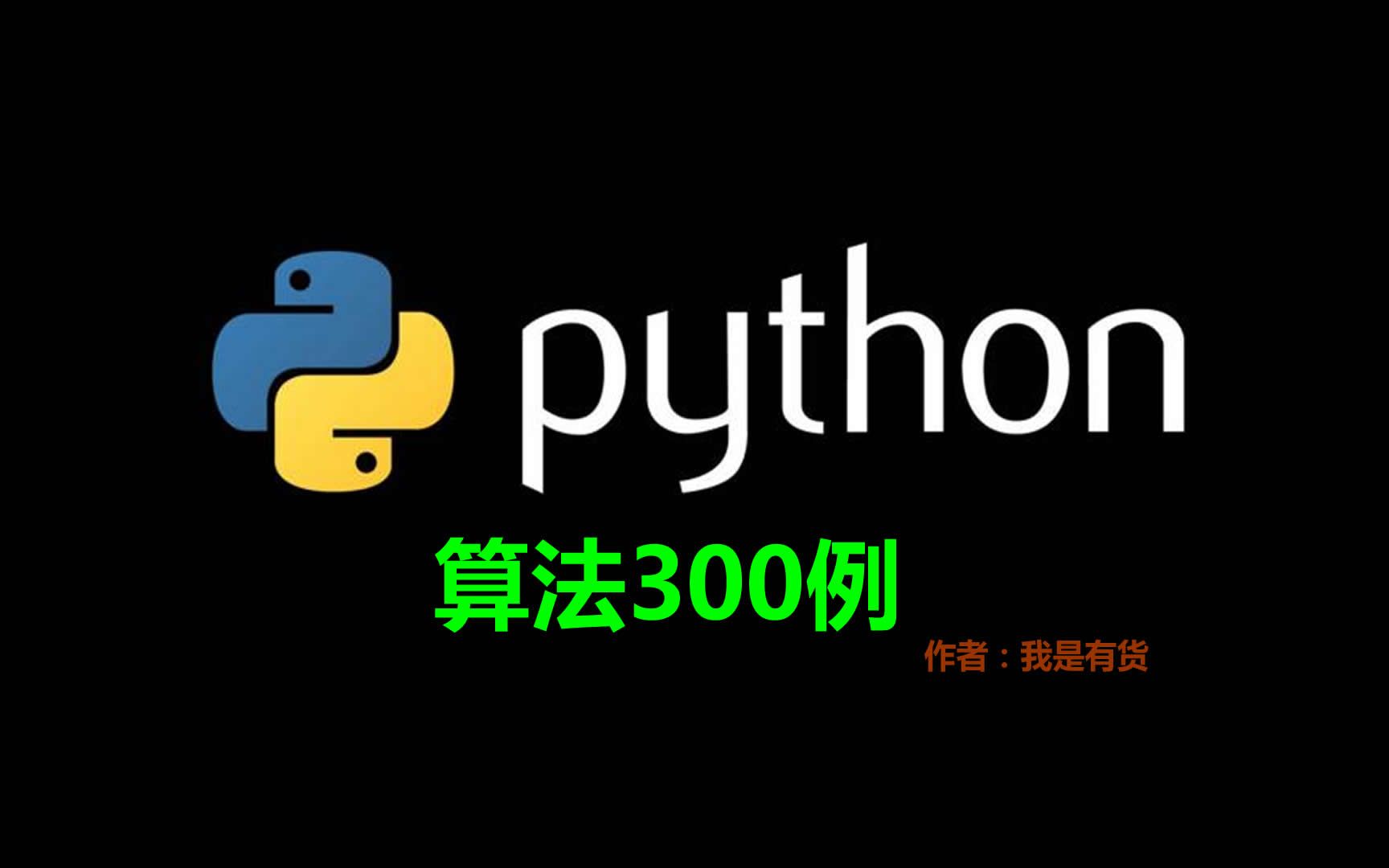 青少年编程python算法300例:求数列中第m项至第n项的和3.1哔哩哔哩bilibili