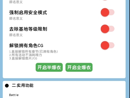 [图]星陨计划 科技辅助 全cg破解 角色替换 深渊可打满