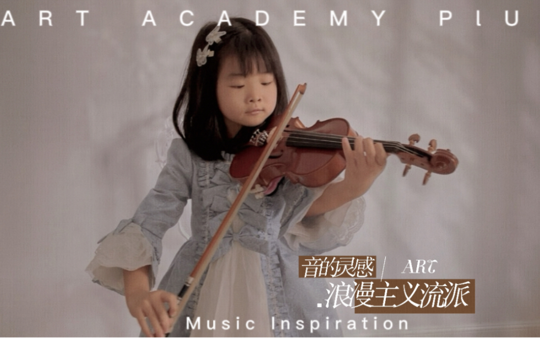 [图]里丁格b小调协奏曲第一乐章 Rieding Violin concerto in b minor，1st mvt. 刘艺谙5岁