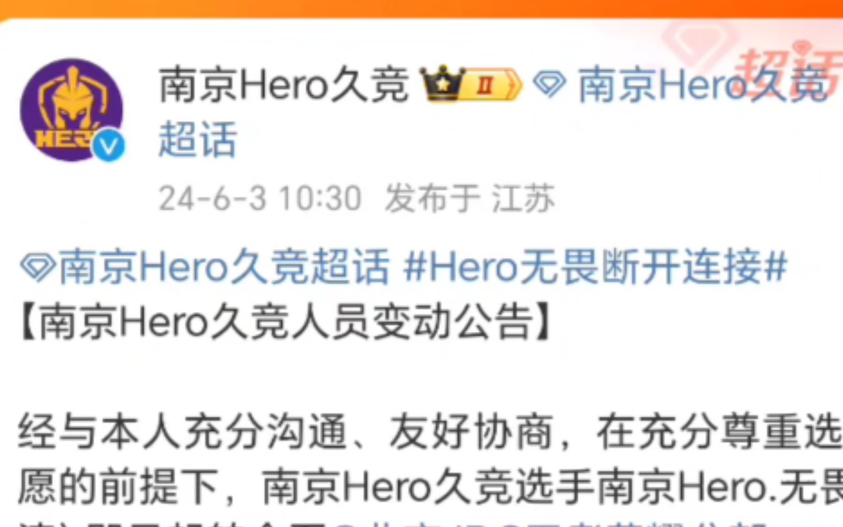 Hero人员变动公告:无畏转会至北京JDG【2024KPL夏季赛转会期】哔哩哔哩bilibili王者荣耀