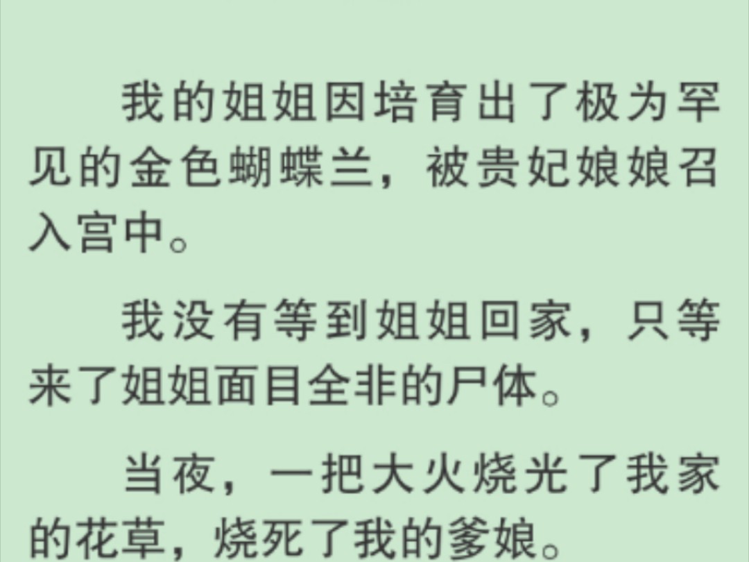 【全文】这倒是方便了我.此时正是草长莺飞的四月,百花绚烂,蜂蝶环绕,一副生机盎然的景象.妃懒懒地靠在贵妃榻上:「今日皇上不来,本宫也无事...