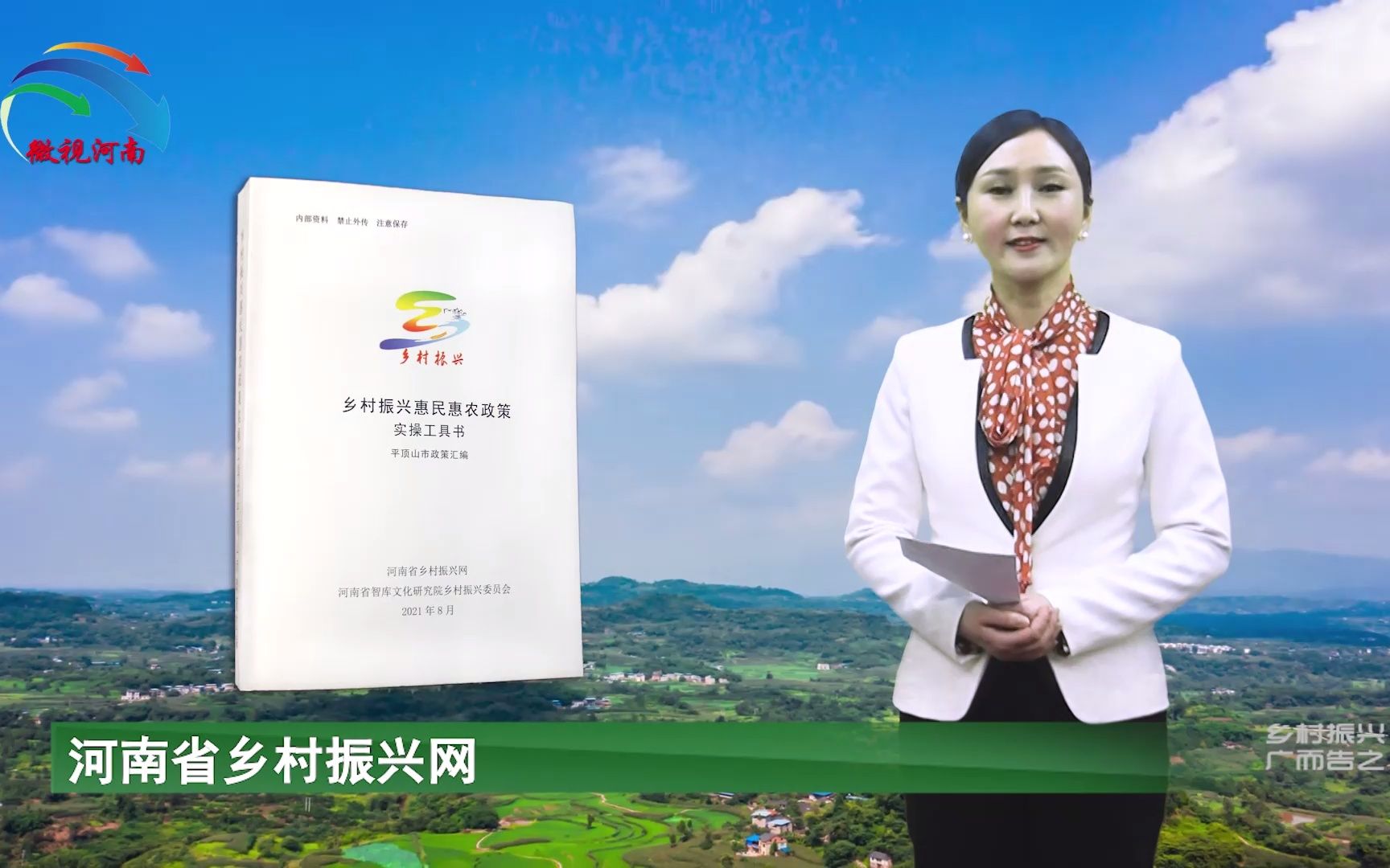 河南省乡村振兴网乡村振兴平顶山市惠民惠农政策汇编已完成