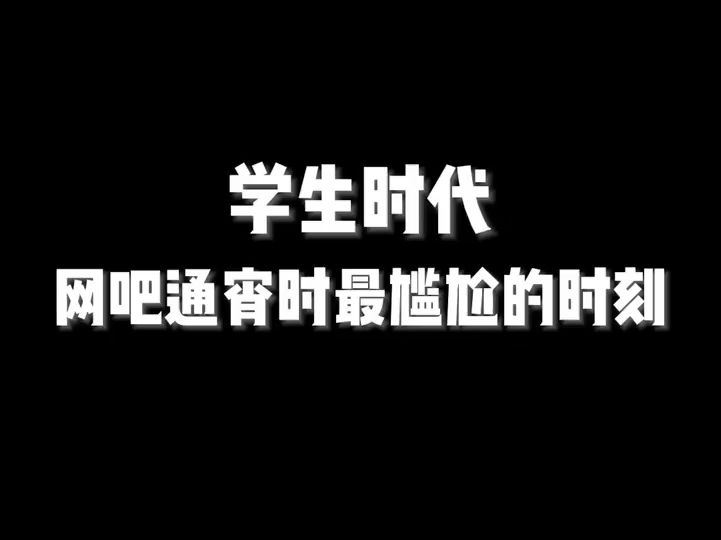 代入感太强了,我已经开始尴尬了#内容过于真实哔哩哔哩bilibili