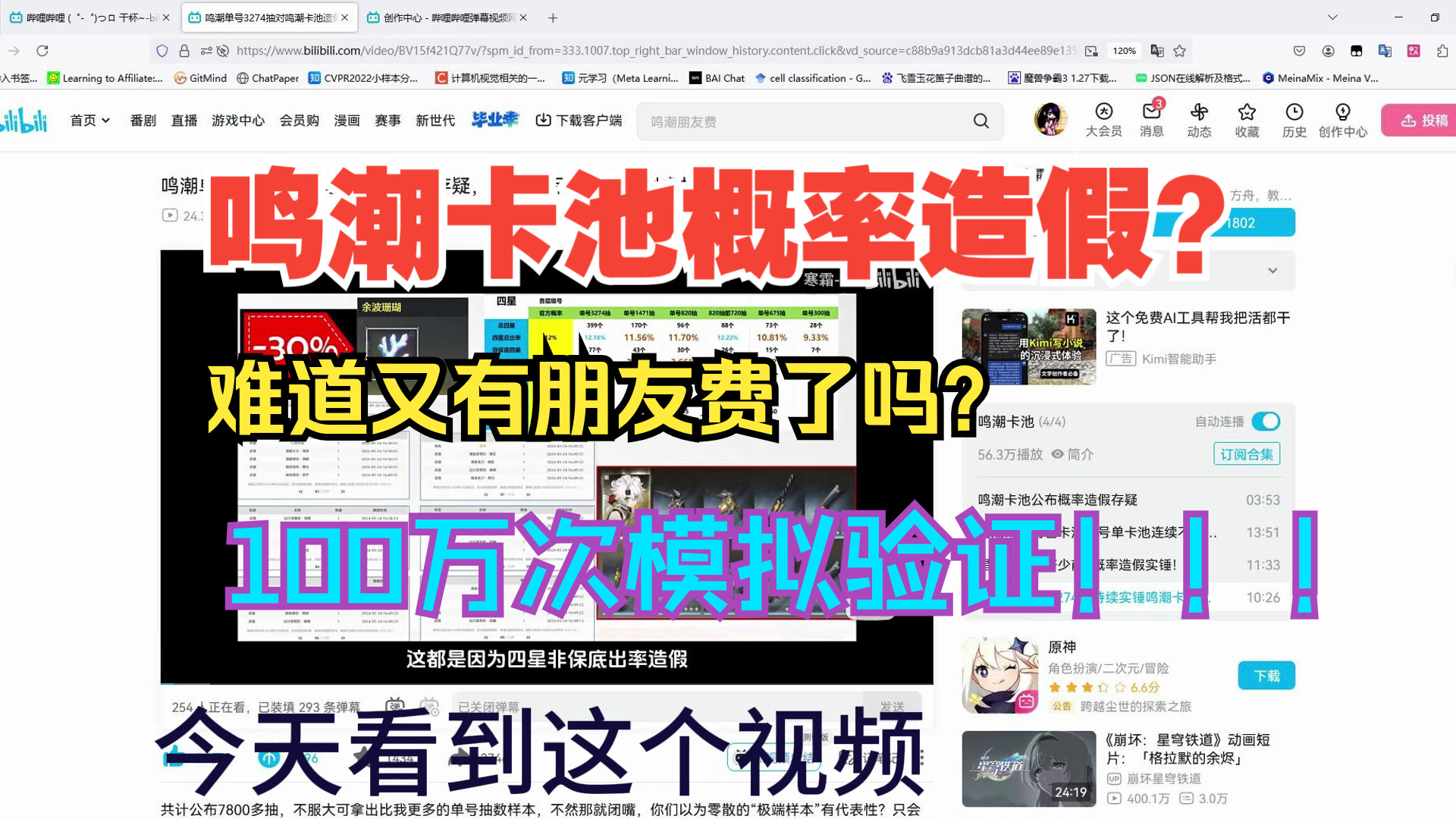 [图][鸣潮]卡池概率造假？100万次模拟验证！！