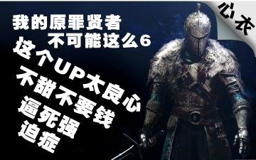 【心衣】黑魂2原罪学着莽穿流程 一不小心唱了首歌哔哩哔哩bilibili