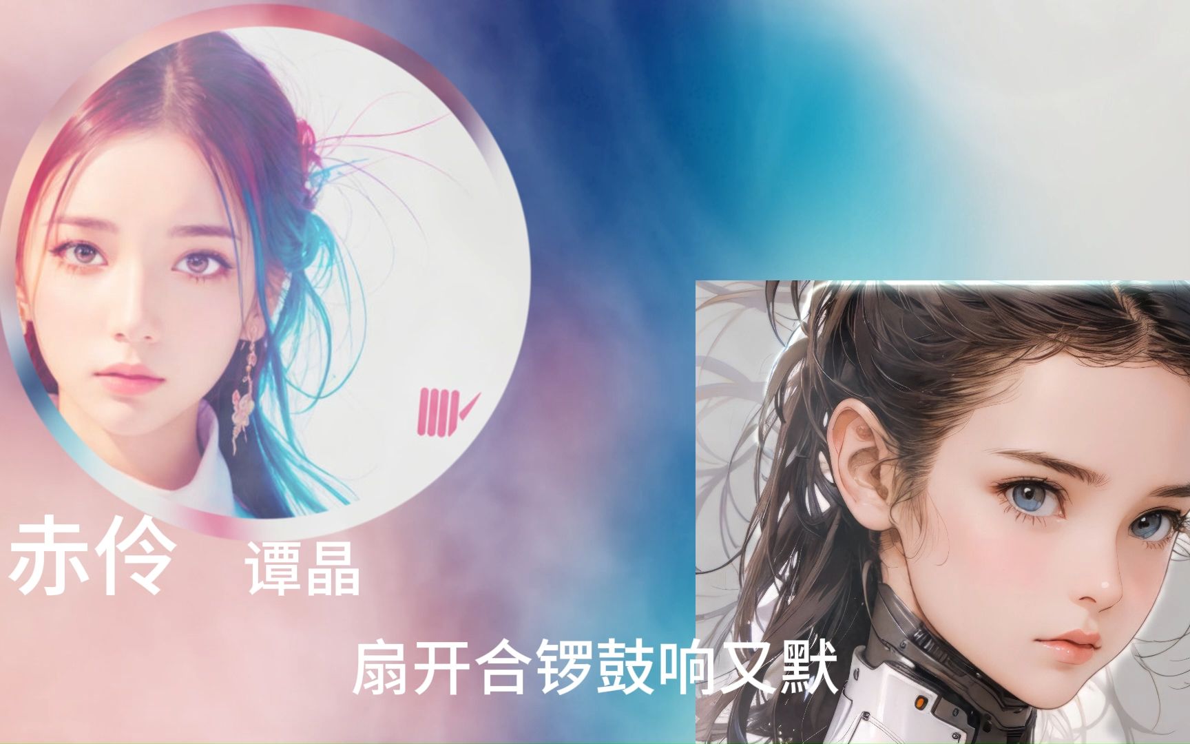 谭晶 《赤伶》绝美戏腔,一个听了绝不会后悔的版本