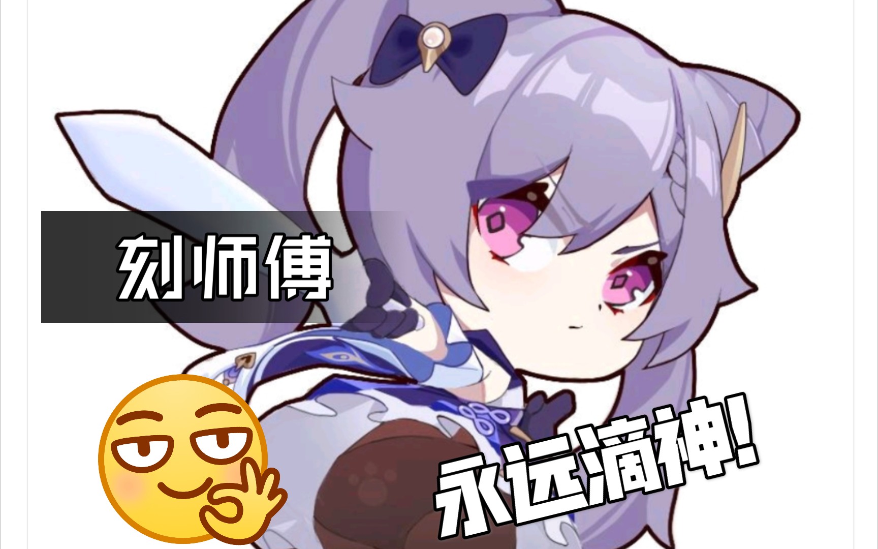 活动作品原神雪山刮骨刀刻师傅