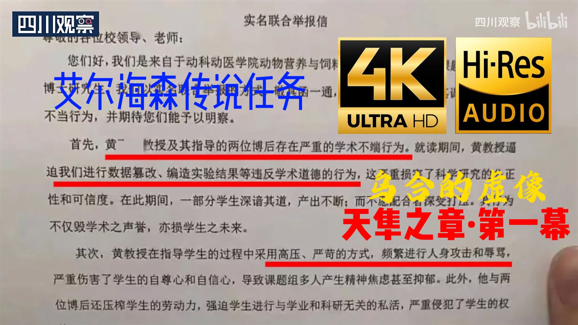 【原神】《华中农业大学学术造假!》艾尔海森传说任务《乌合的虚像》(天隼之章ⷧ쬤𘀥𙕩4K超高清、HiRes音效全剧情合集哔哩哔哩bilibili原神剧情