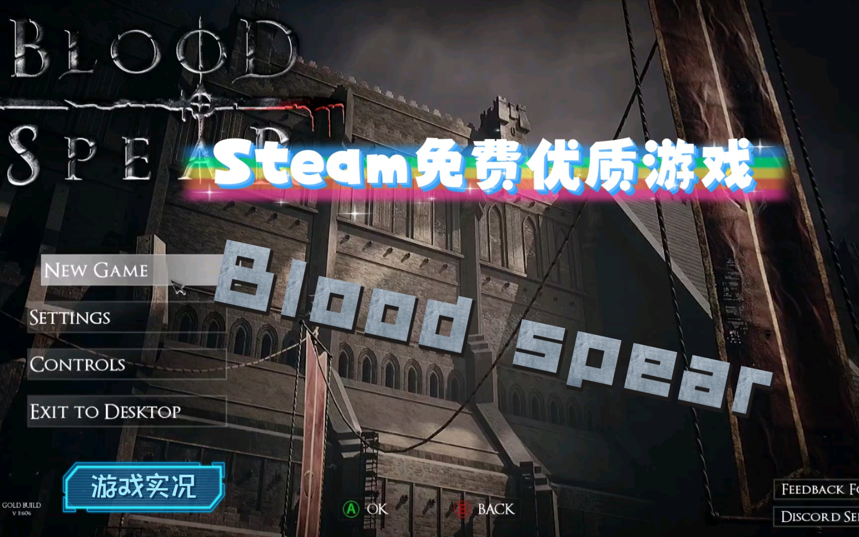 【steam免费游戏推荐】Blood spear(血矛)Steam免费特别好评游戏游戏实况实况解说