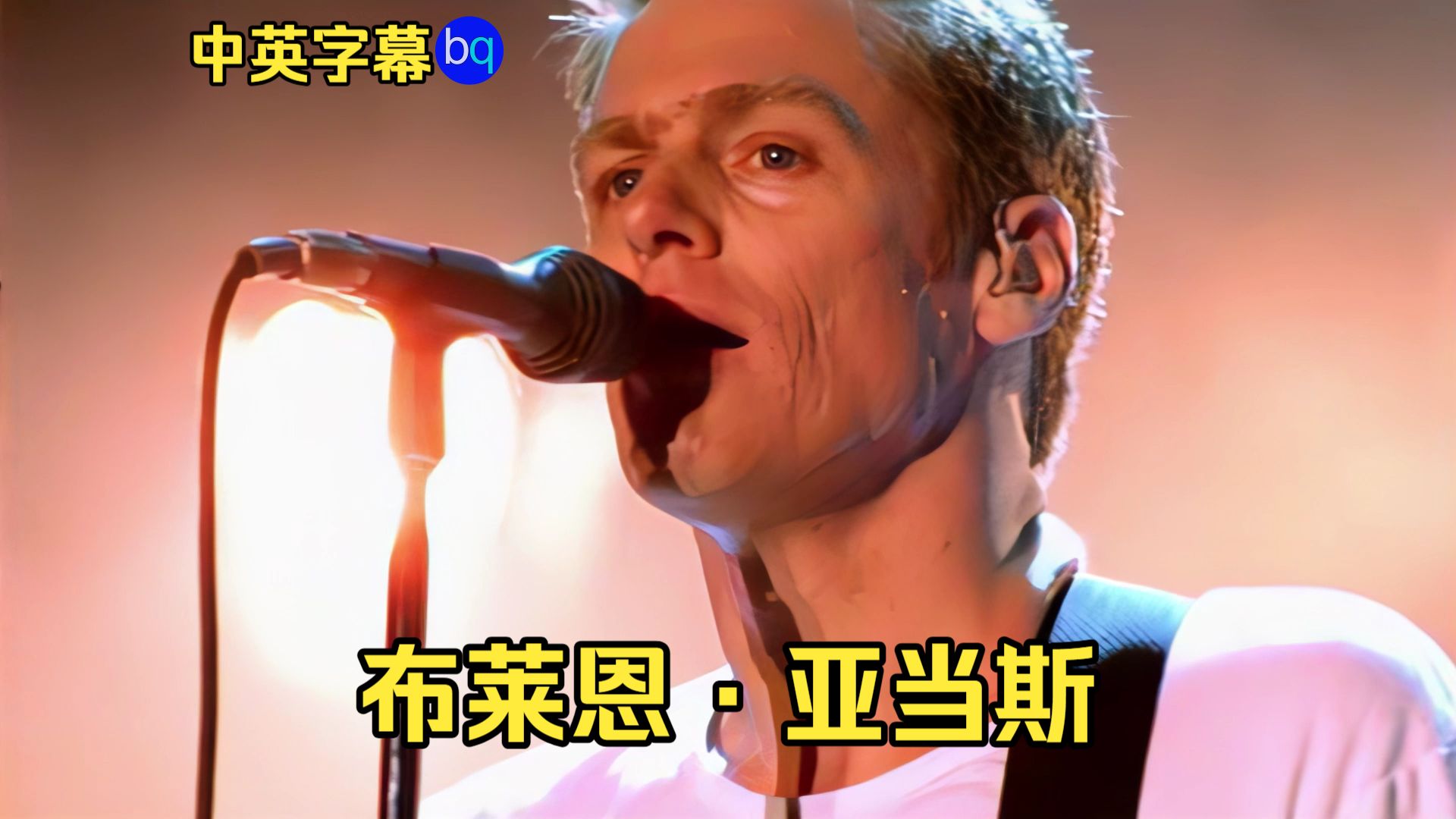 布莱恩·亚当斯-(Everything I Do) I Do It For You现场，《侠盗王子罗宾汉》主题曲