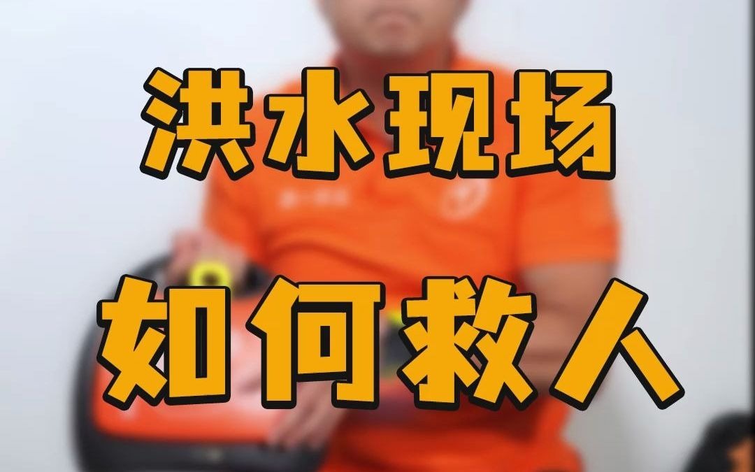 河南暴雨#洪涝灾害#抗洪救灾#郑州#急救