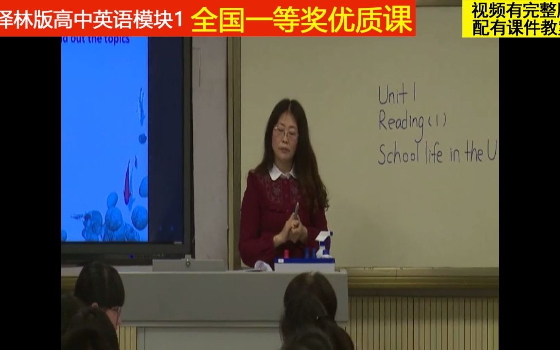 译林版英语模块一《Reading(1):School life in the UK》姜老师全国一等奖优质课哔哩哔哩bilibili