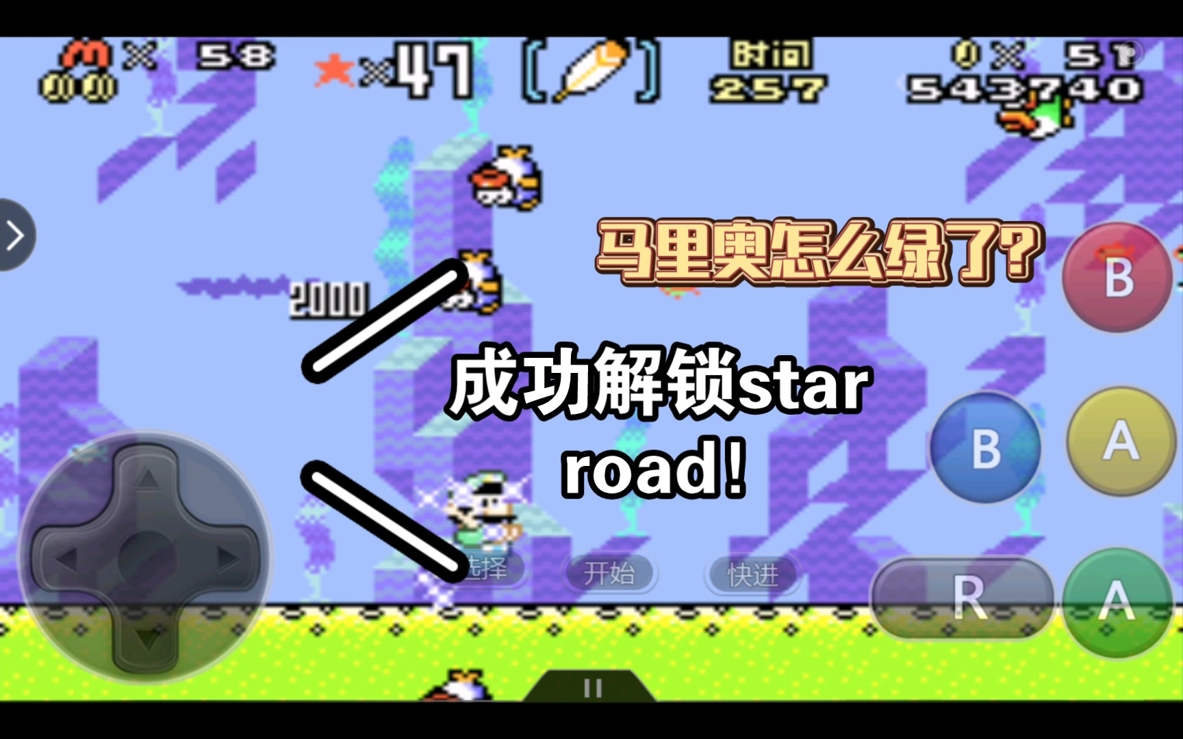 成功解锁star road 超级马里奥世界(超级马里奥a2)