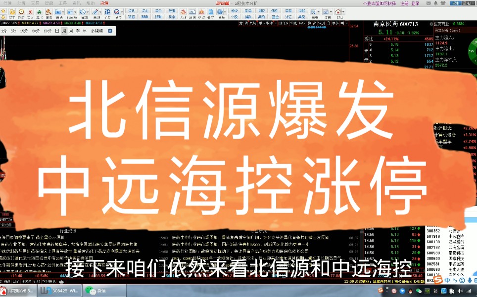 受鸿蒙概念影响北信源爆发,中远海控涨停,满满的收益哔哩哔哩bilibili