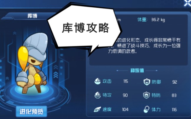 【赛尔号星球大战】库博(庆典水晶)攻略·获取难度较低的战斗系精灵