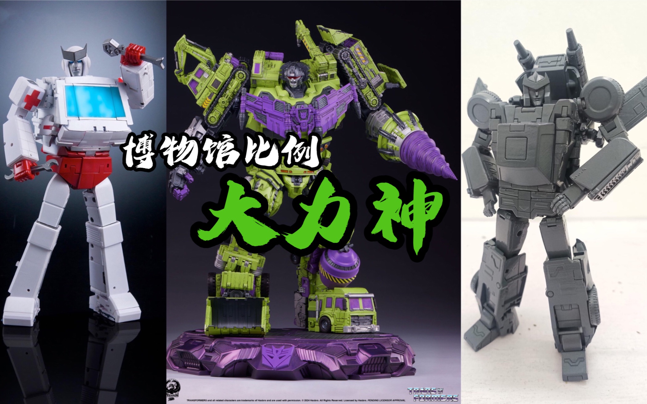 mp比例g1救护车,铁皮,轮胎;博物馆大力神 变形金刚x社钢铁星星玩具