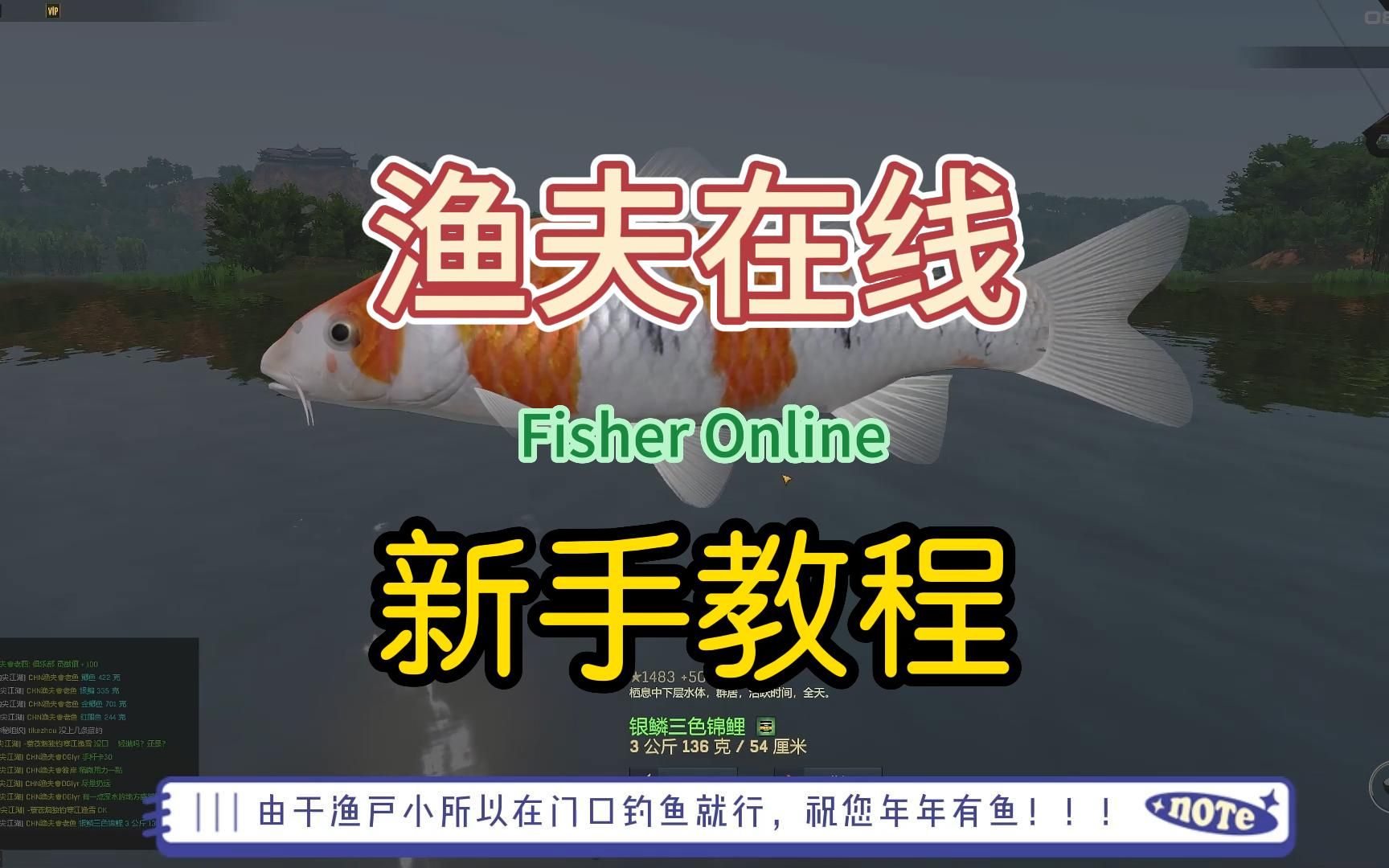 渔夫在线(Fisher Online)新手教程哔哩哔哩bilibili