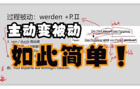 [图]【德语语法】五分钟带你上手德语被动！