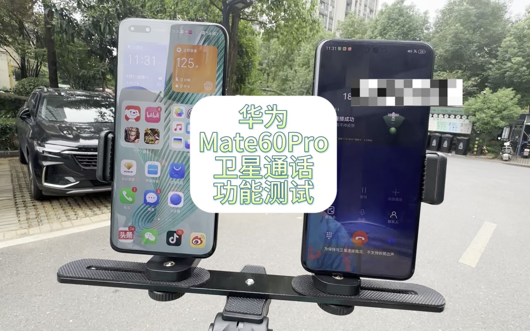 全球首发,华为mate60pro卫星通话功能测试,这一次真的遥遥领先了