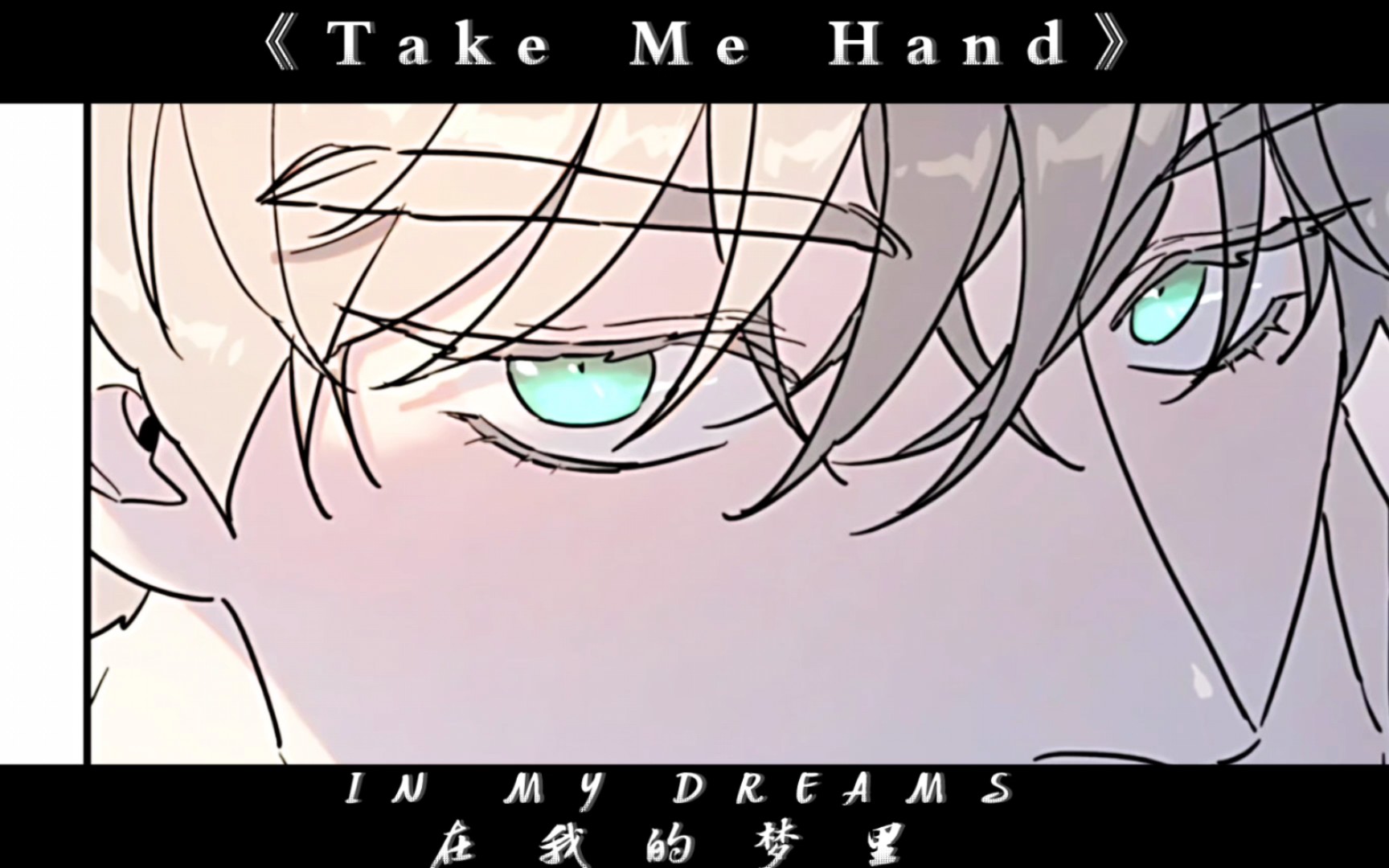 【权熙瑞个人向/青瞳】他绿色的眼睛里装着一片春水