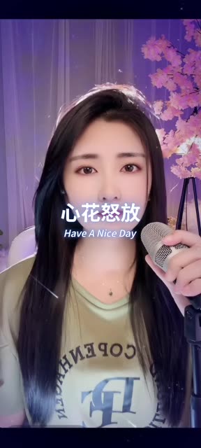 翻唱:心花怒放@大妮儿95情歌王后 原唱歌曲: 166怕醉却爱上酒 2