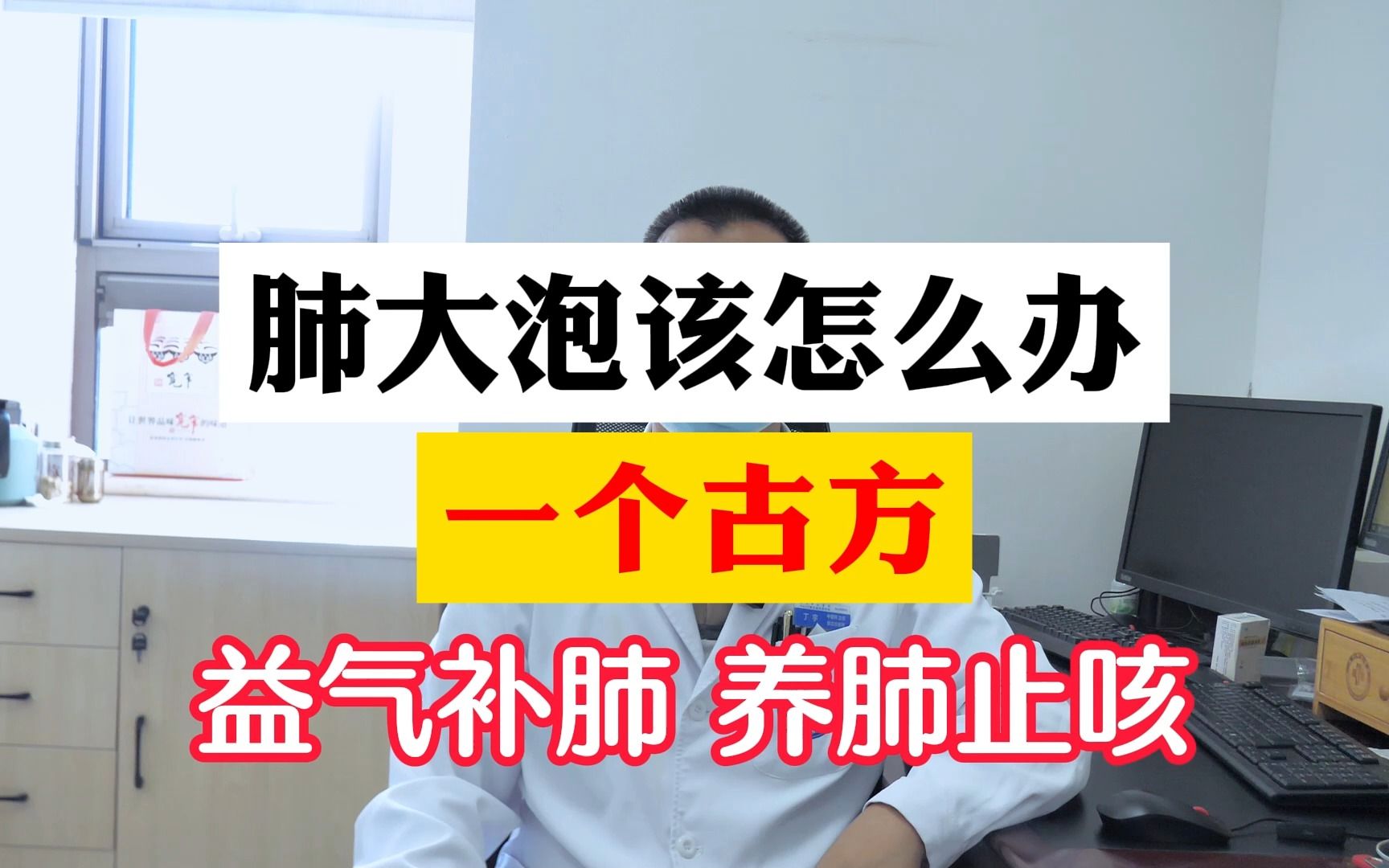 检查出肺大泡该怎么办?一个古方,益气补肺,养肺止咳哔哩哔哩bilibili