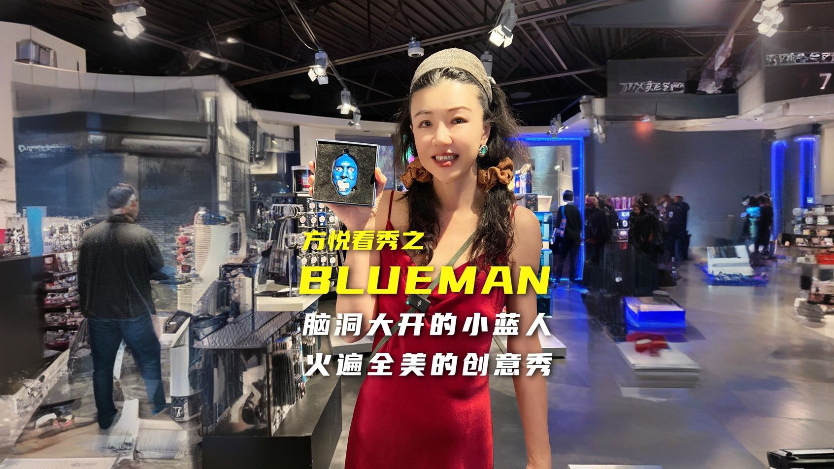 blueman show!脑洞大开的小蓝人!火遍全美的创意秀!