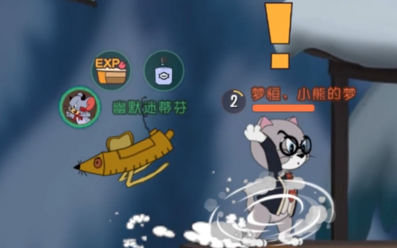 【猫和老鼠手游】机械鼠大逃亡_哔哩哔哩_bilibili