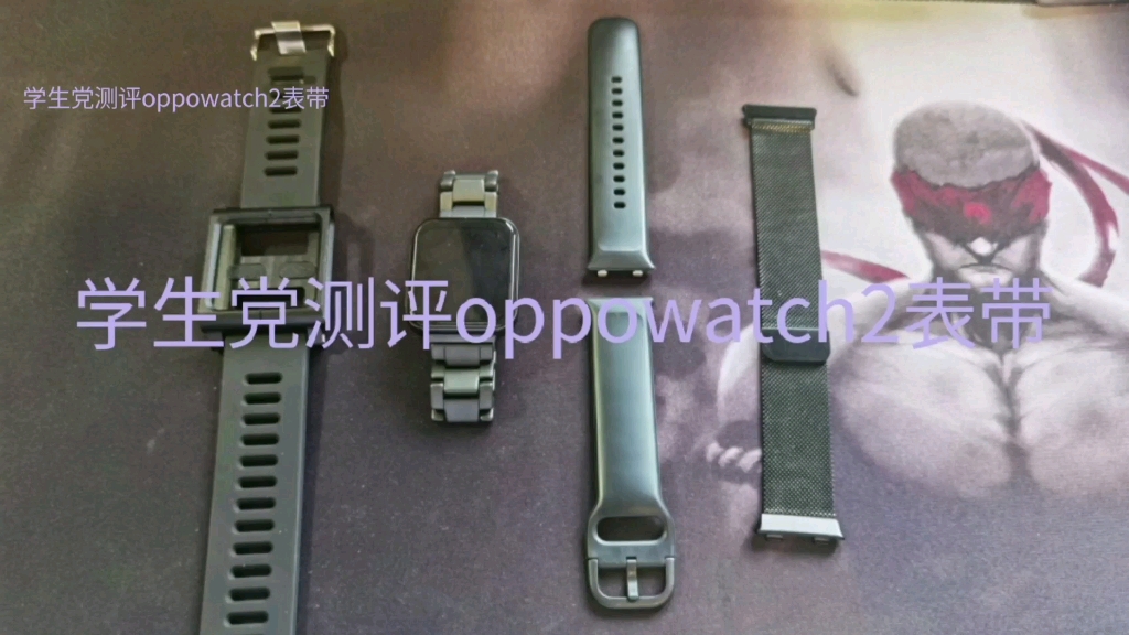 oppowatch2的表带选择以及贴膜选择推荐哔哩哔哩bilibili