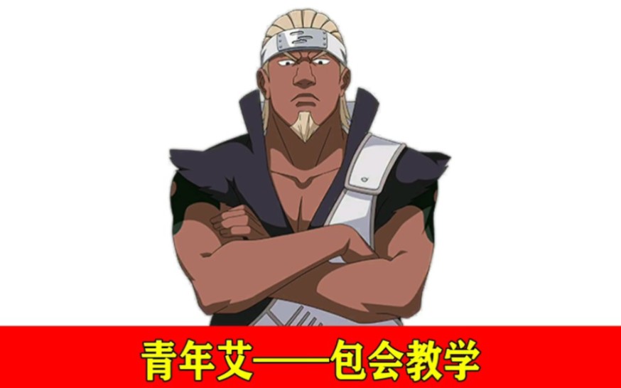 青年艾教你五大强碱有哪些|11ω11`)