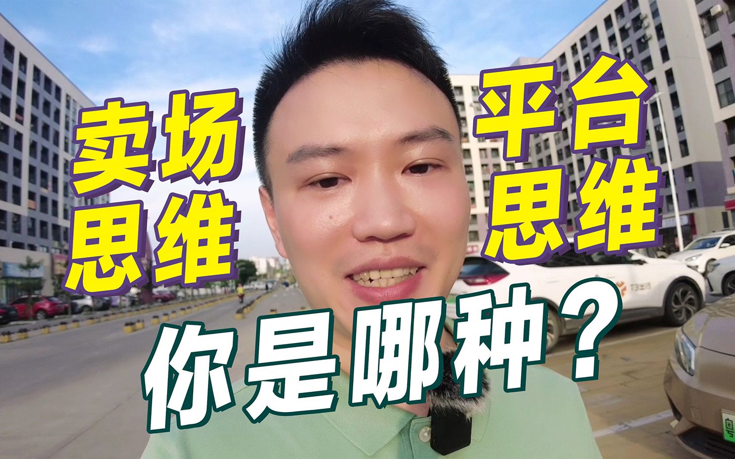 创业避坑:卖场思维、平台思维,你是哪种?哔哩哔哩bilibili