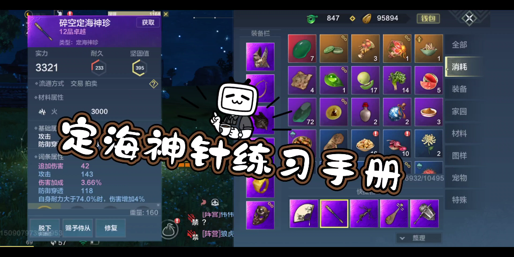 活动作品妄想山海定海神针教学手册