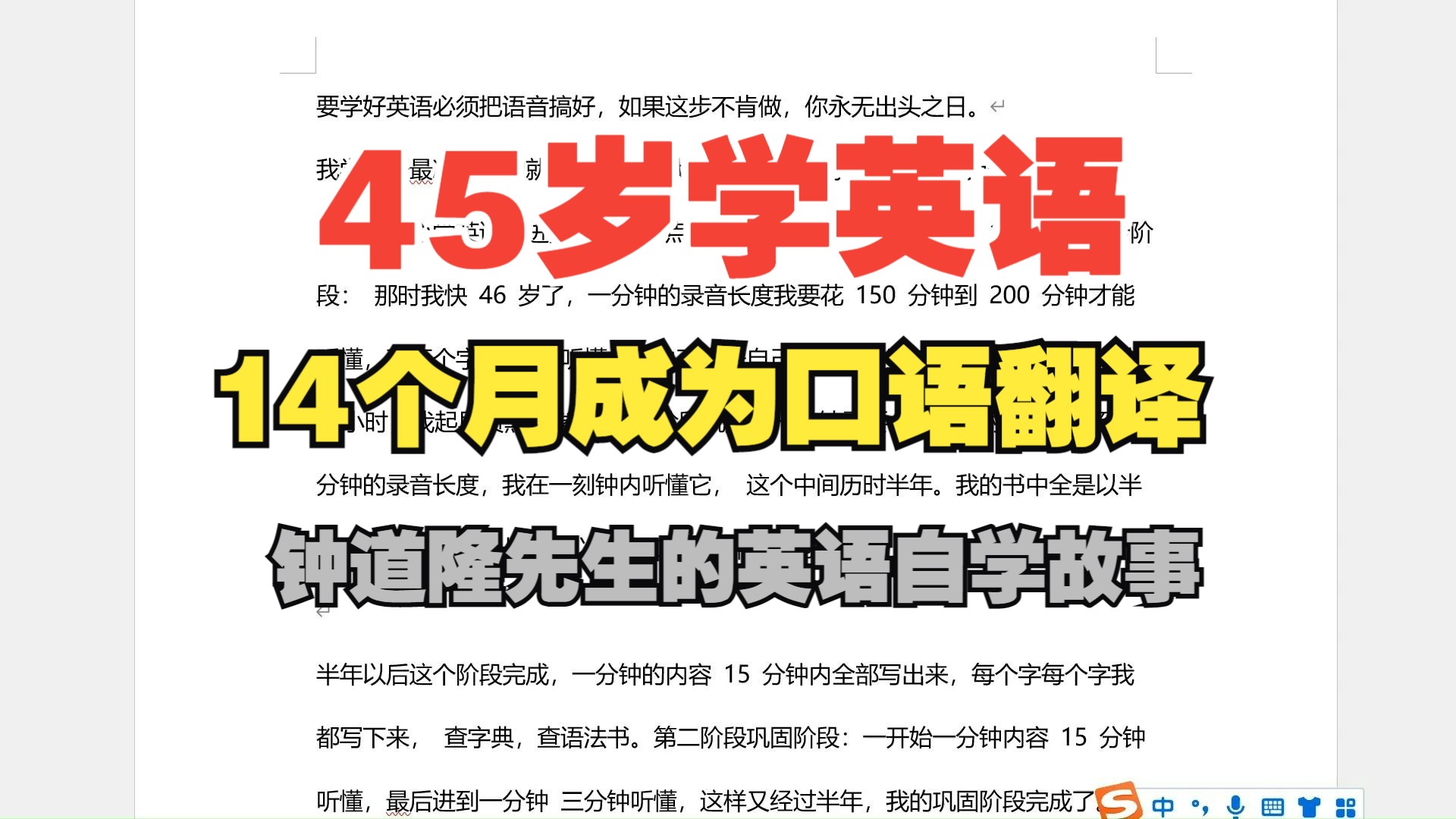 【英语自学方法整理第3篇】钟道隆先生自学英语的方法,45岁自学英语,十四个月后成为口语翻译哔哩哔哩bilibili