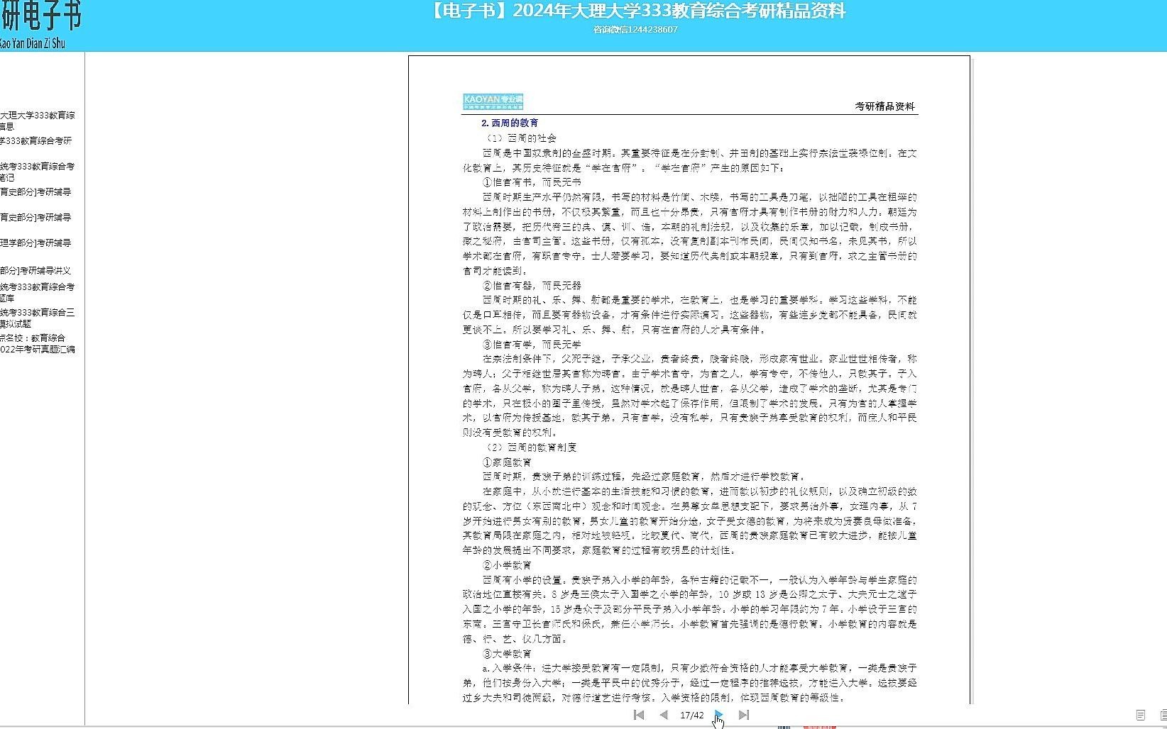 教诲
考研333资料（教诲
学333考研资料）《教育学333考研辅导机构》