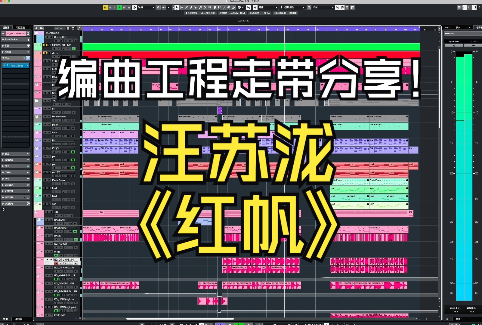 汪苏泷《红帆》编曲工程走带分享哔哩哔哩bilibili