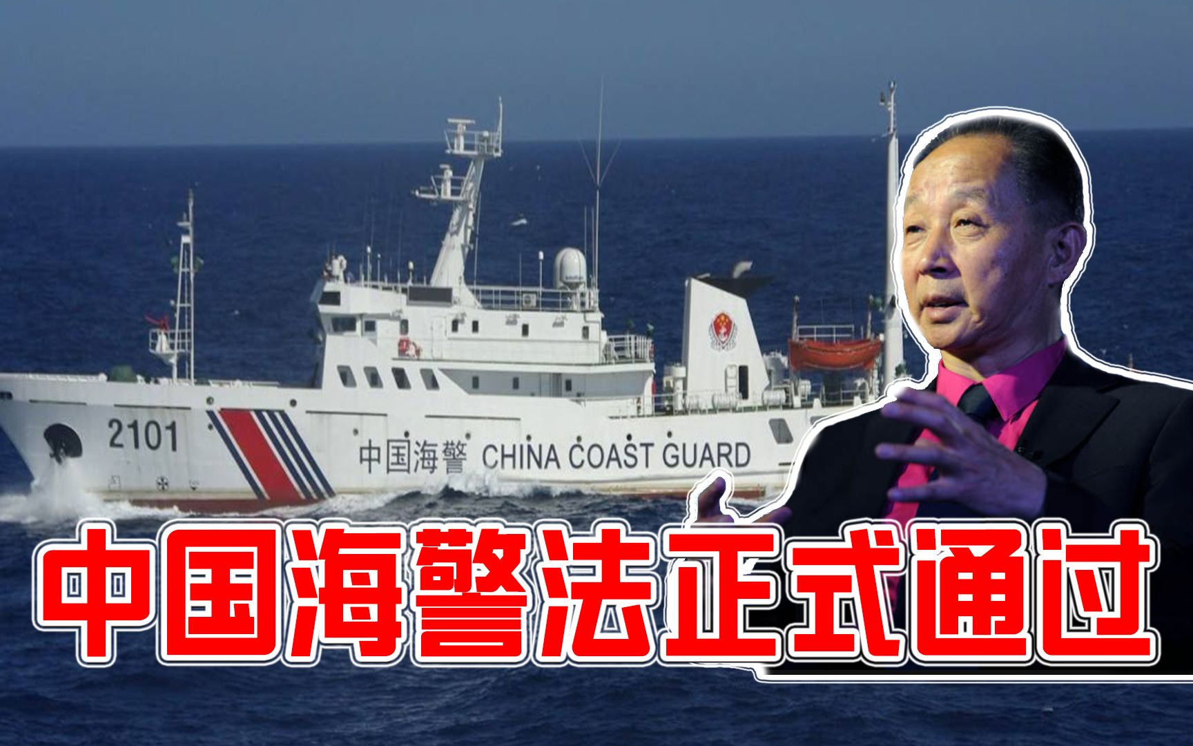 抗议1万次不如开炮1次中国海警法正式通过海上维权可用武力