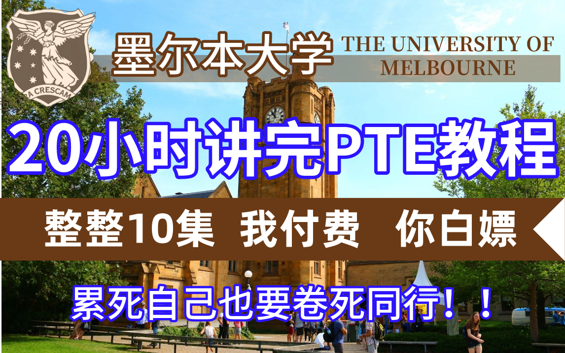 【PTE最新网课】冒死上传第次!7月最新PTE网课合集!高清网课+全套pte学习素材!!!哔哩哔哩bilibili