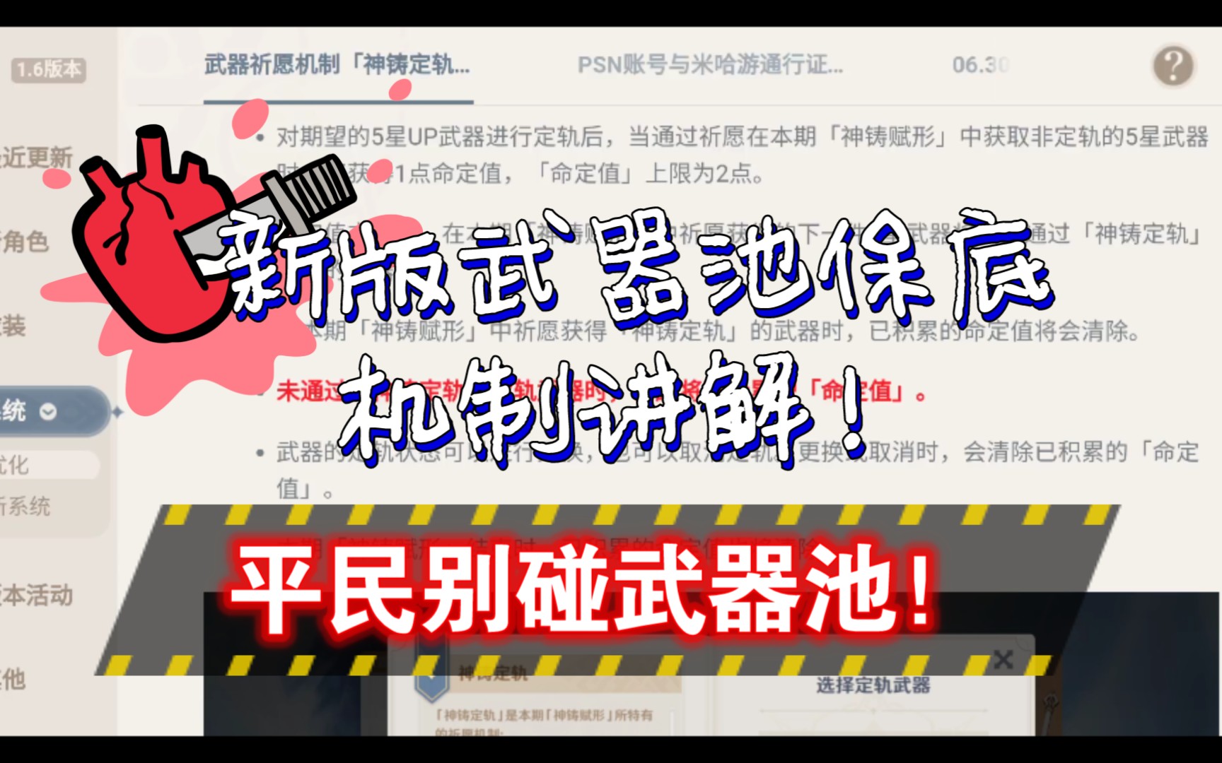 【原神】武器池保底机制讲解!平民不要碰武器池!手机游戏热门视频