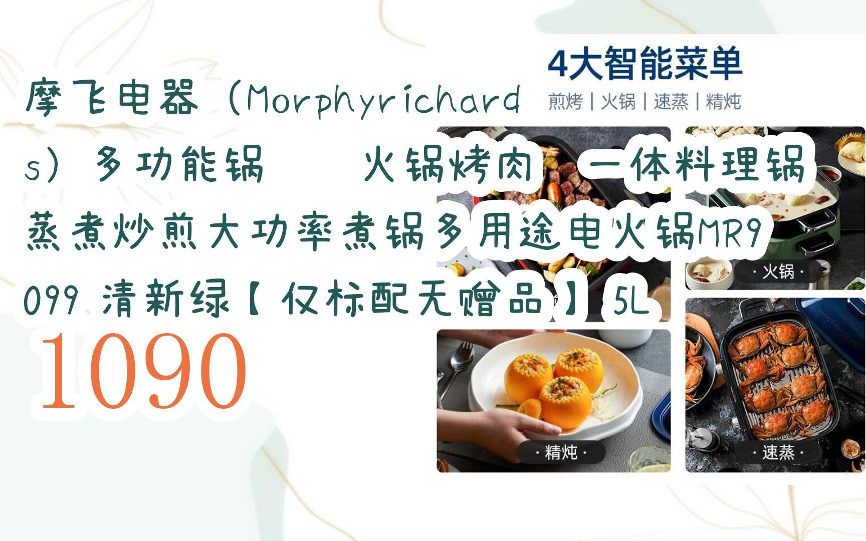 【京东|复制简介打开有大额优惠】 摩飞电器(morphyrichards)多功能锅