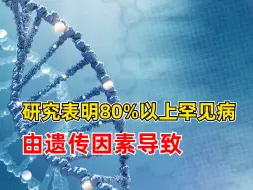 50%以上罕见病发病于出生和儿童期