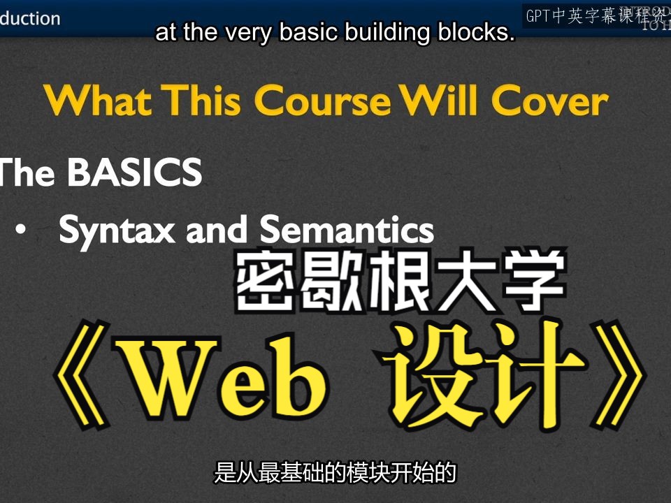 密歇根大学《Web设计入门(HTML5、CSS、JavaScript、响应式设计、毕业项目)|Web Design for Everybody》中英字幕哔哩哔哩bilibili