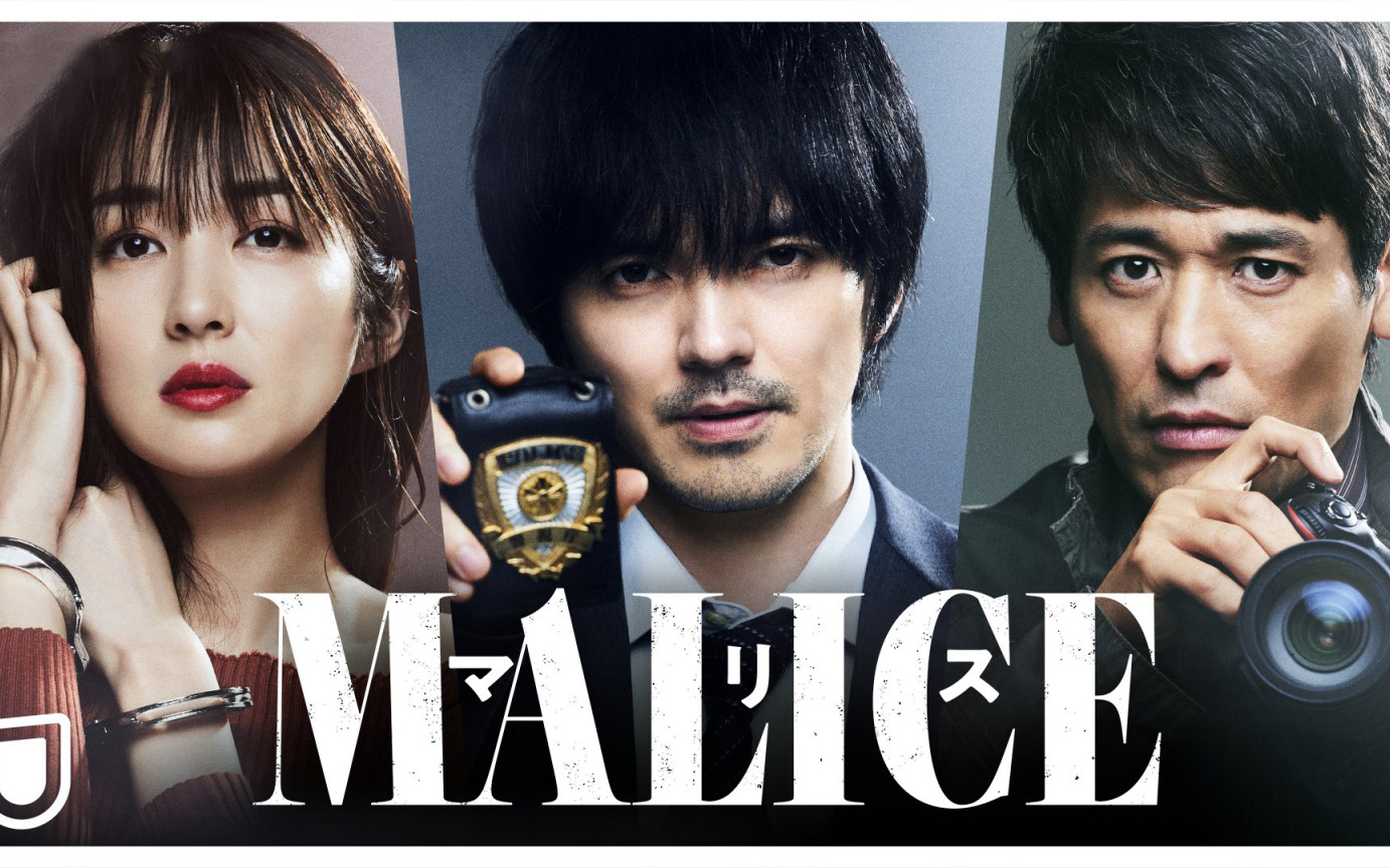 【MALICE】【01】哔哩哔哩bilibili