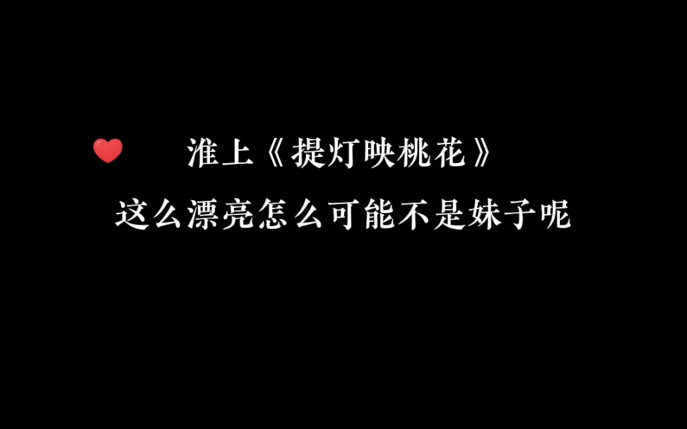 提灯映桃花摩诃因为太漂亮被当成小姑娘