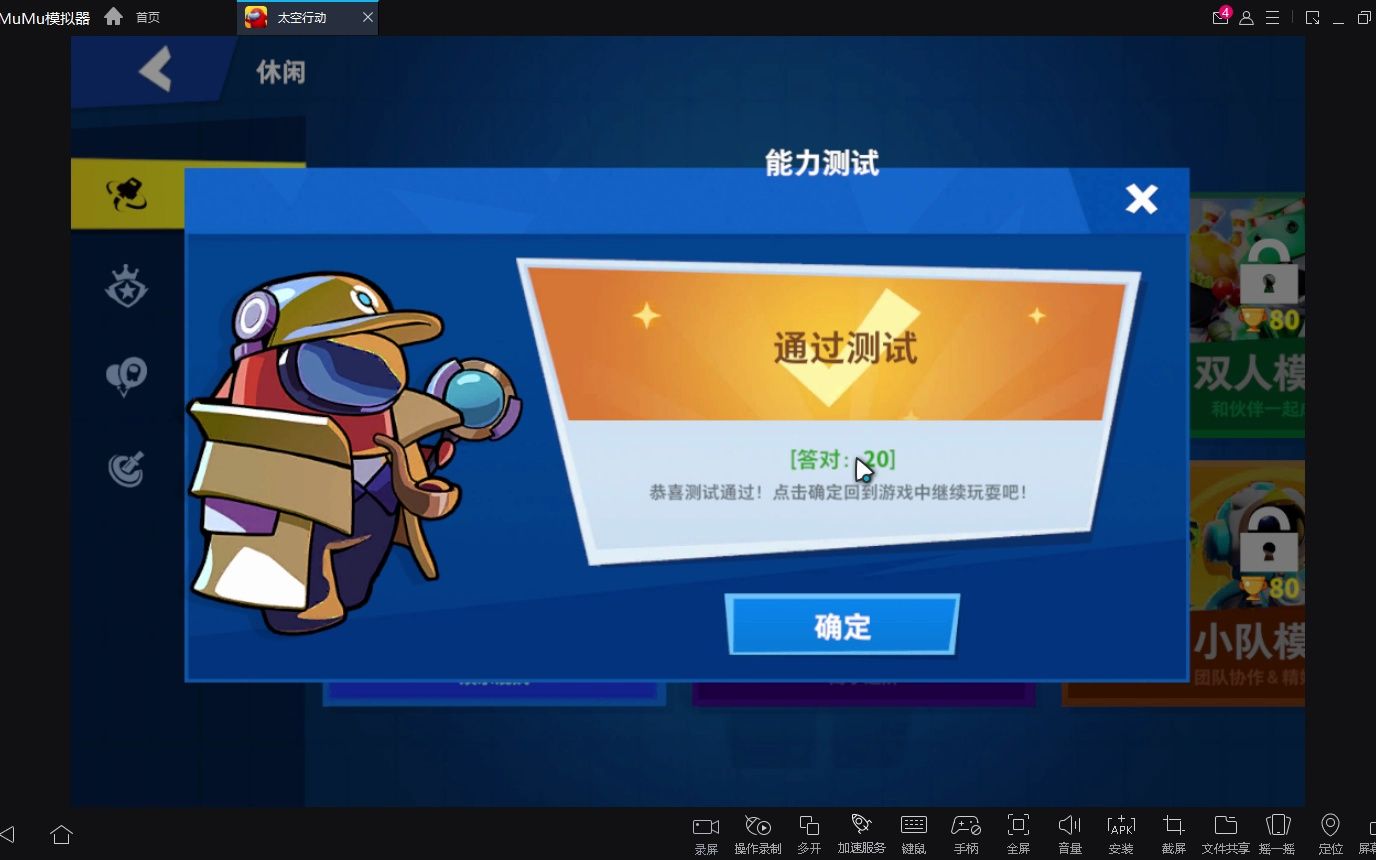 太空行动超神对决答案(闲着没事录的)